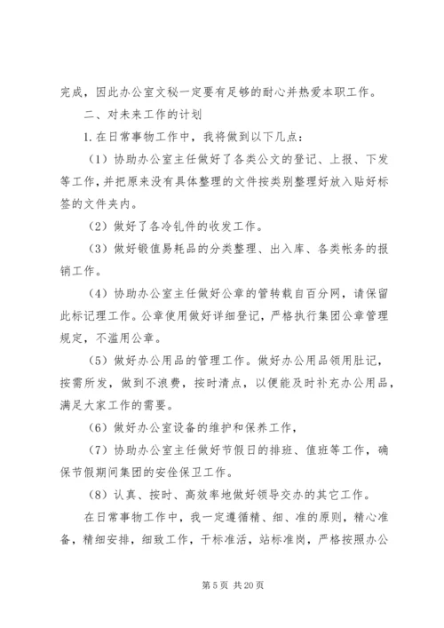 篇一：办公室文员XX年个人工作计划.docx