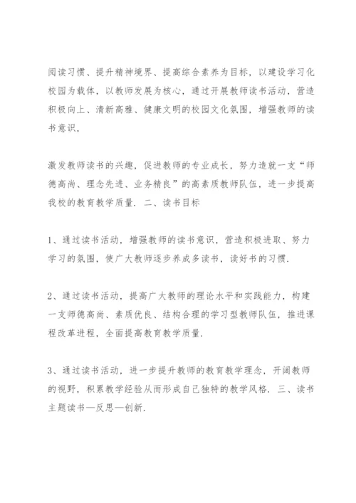 教师个人读书计划.docx