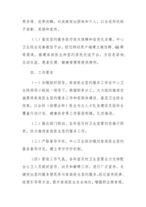 田坪中心卫生院推进家庭医生签约服务实施专项方案.docx