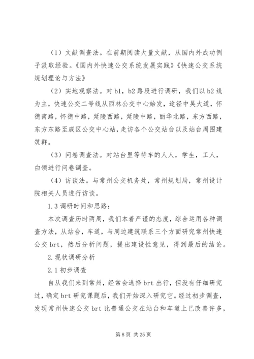 城市公交调研报告 (3).docx