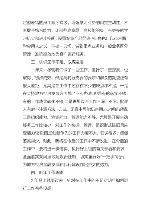 2022年银行f副行长述职报告