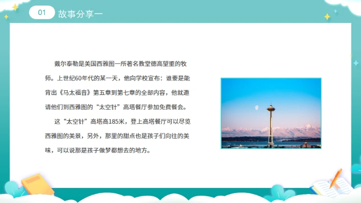 努力成长通用PPT模板