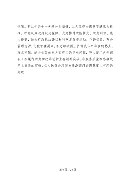 国土局行政执法自查报告.docx