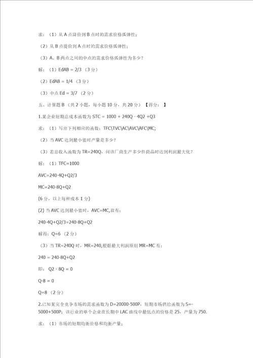 微观经济10