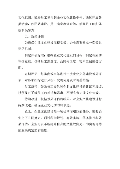 企业文化建设规划与实施细则
