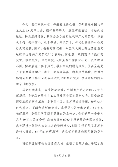 乡镇表彰大会：“七一”总结致辞稿.docx