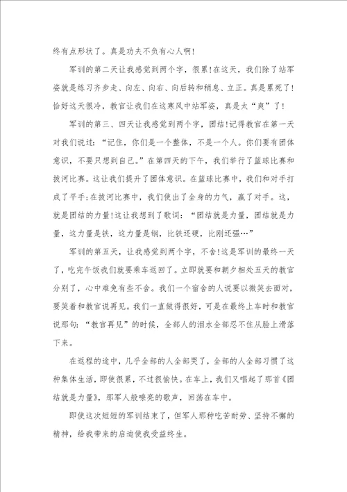 2021年初一军训心得感想750字