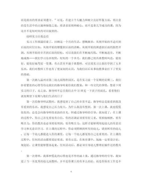 精编之幼师实习自我总结范文2.docx