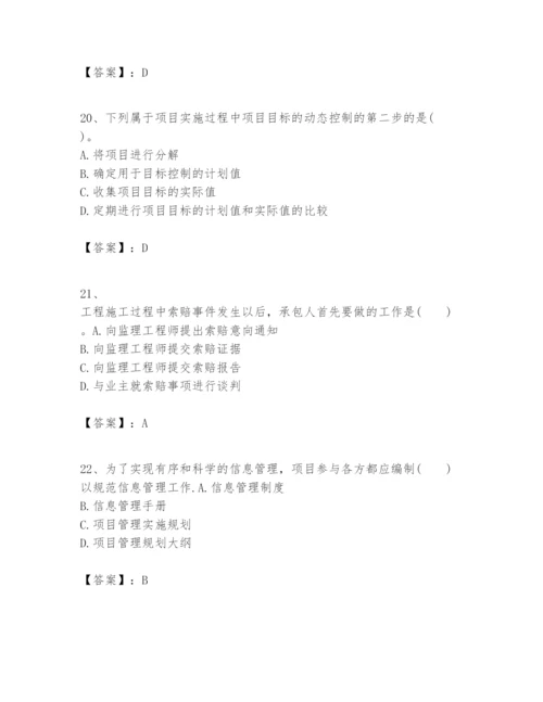 2024年一级建造师之一建建设工程项目管理题库【名校卷】.docx