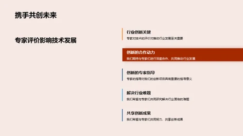 引领创新 赢在未来