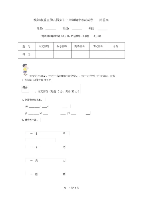 濮阳市重点幼儿园大班上学期期中考试试卷附答案