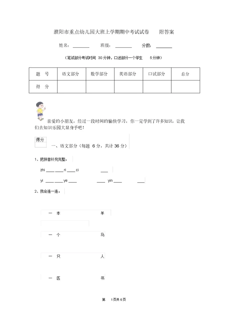 濮阳市重点幼儿园大班上学期期中考试试卷附答案