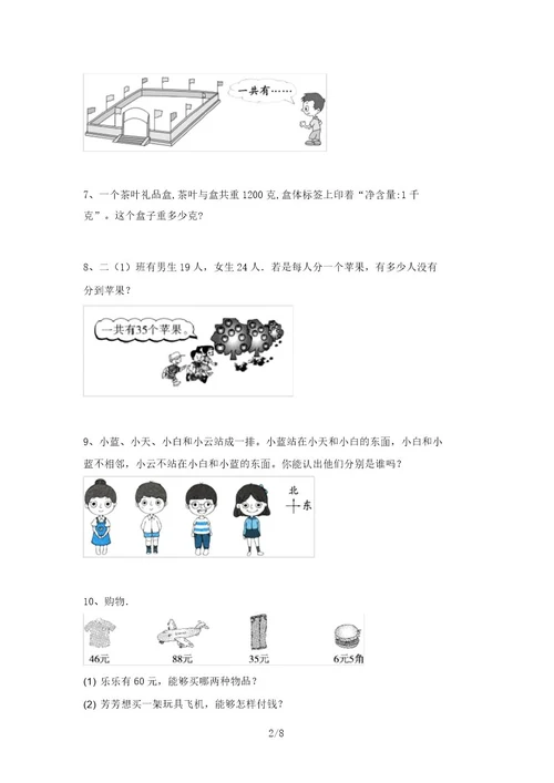 北师大版二年级数学上册应用题练习带答案(完整版)