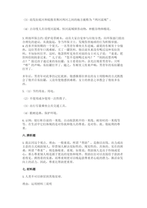 部编版六年级下册道德与法治期末测试卷带答案（考试直接用）.docx