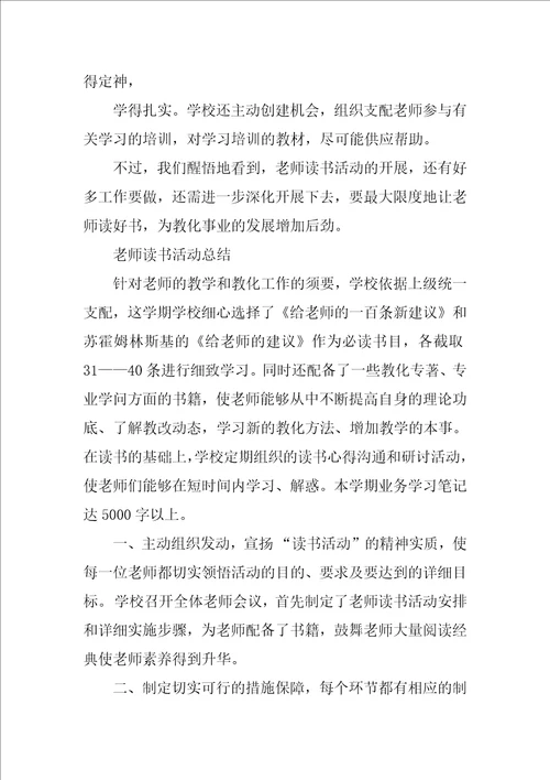 2022教师读书活动总结