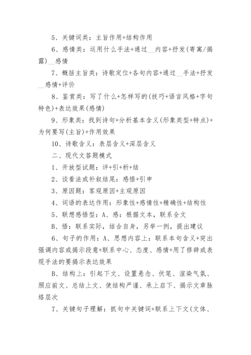 2023年高中语文答题技巧及答题模板大全.docx