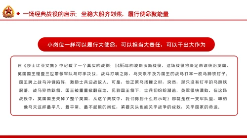 把强军报国的使命担当铆在岗位上爱岗敬业部队教育PPT