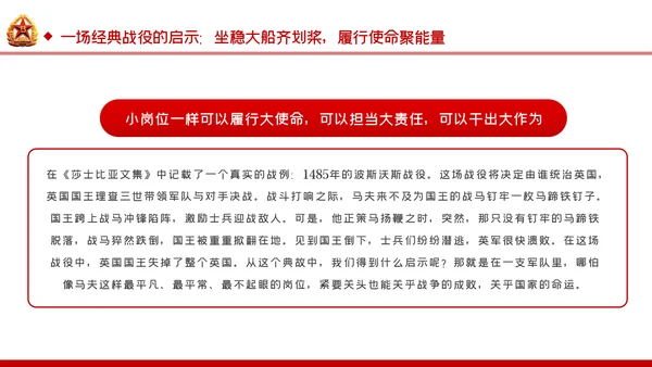 把强军报国的使命担当铆在岗位上爱岗敬业部队教育PPT