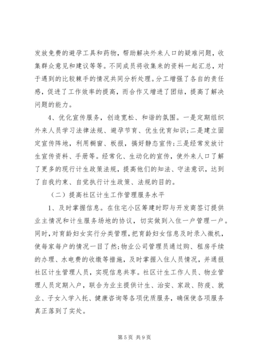 市社区计划生育工作调研报告 (2).docx