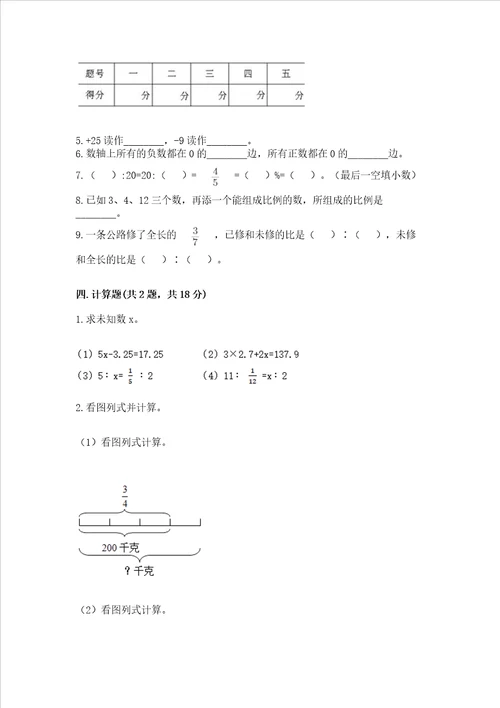 六年级下册数学期末测试卷附完整答案各地真题