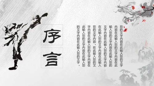 中国风水墨武术跆拳道空手道比赛PPT模板