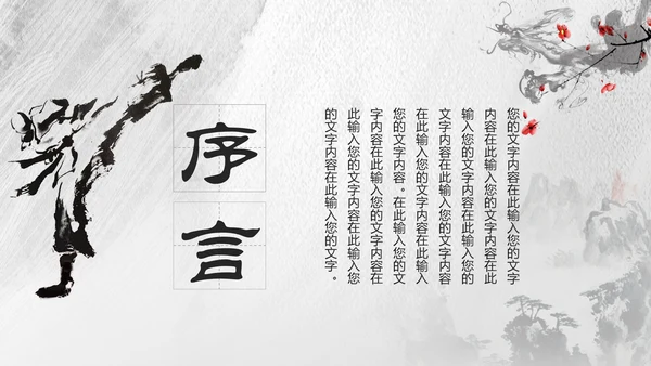 中国风水墨武术跆拳道空手道比赛PPT模板