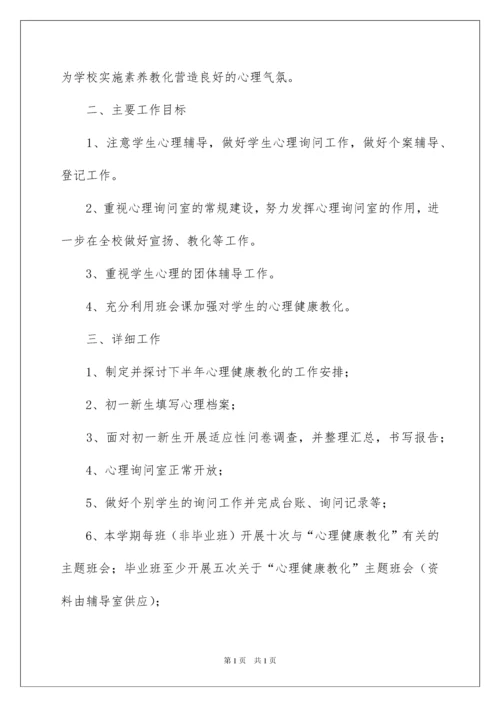 2022中学健康教育工作计划.docx