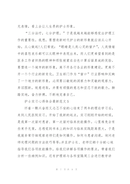 护士实习心得体会范文5篇.docx