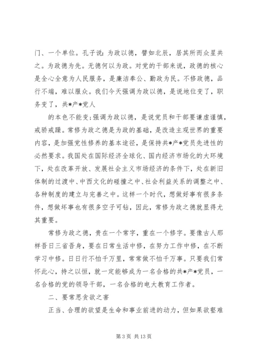 关于廉洁从业优秀演讲稿.docx