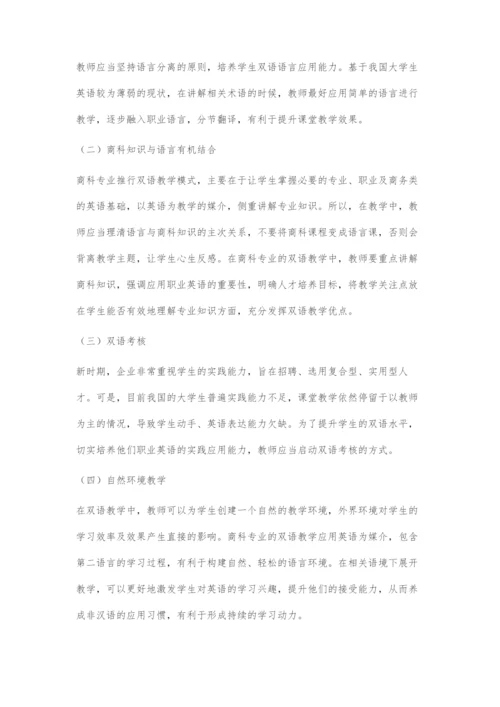 基于互联网+商科双语课程混合学习教学模式的研究与实践.docx