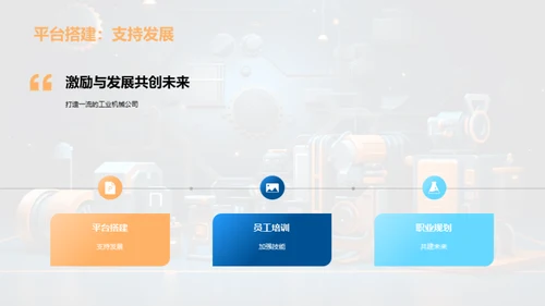 工业机械：转型与创新