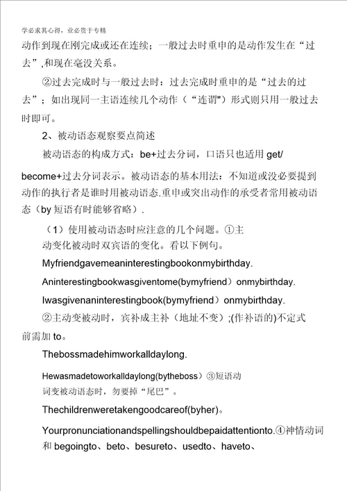 福建省泉州市唯思教育高中英语语法专题复习教案专题七动词时态和语态