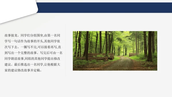 七年级语文上册第六单元 写作 发挥联想和想象 课件(共21张PPT)