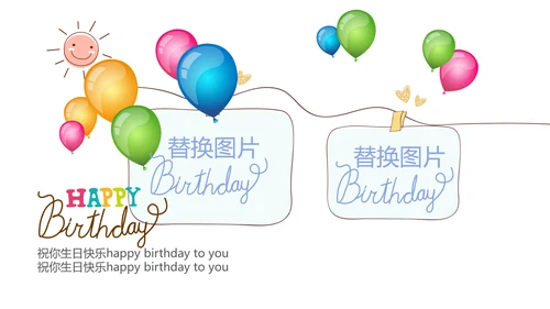 生日快乐电子相册动态PPT模板