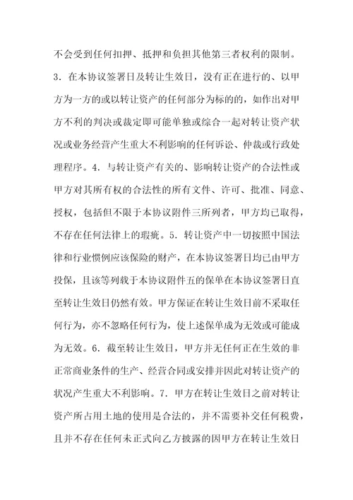 转让合同资产转让协议范本
