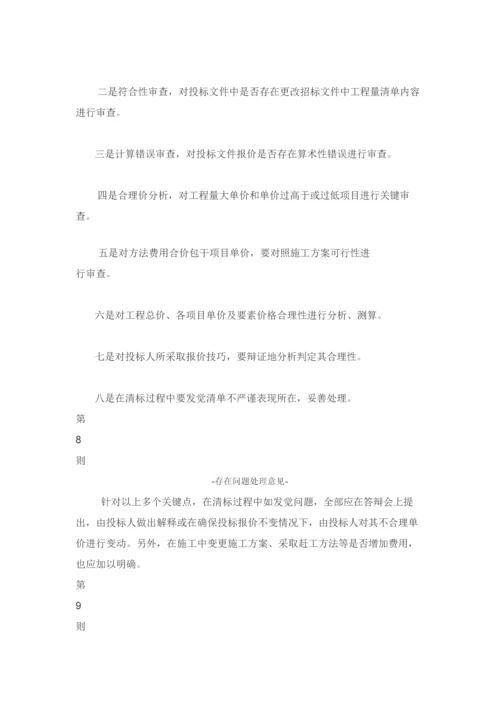 清标主要工作作业流程及复试材料.docx