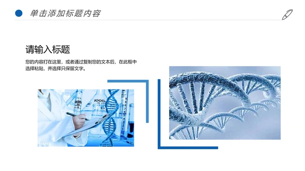 生物基因化学医疗医学DNA学术研究PPT