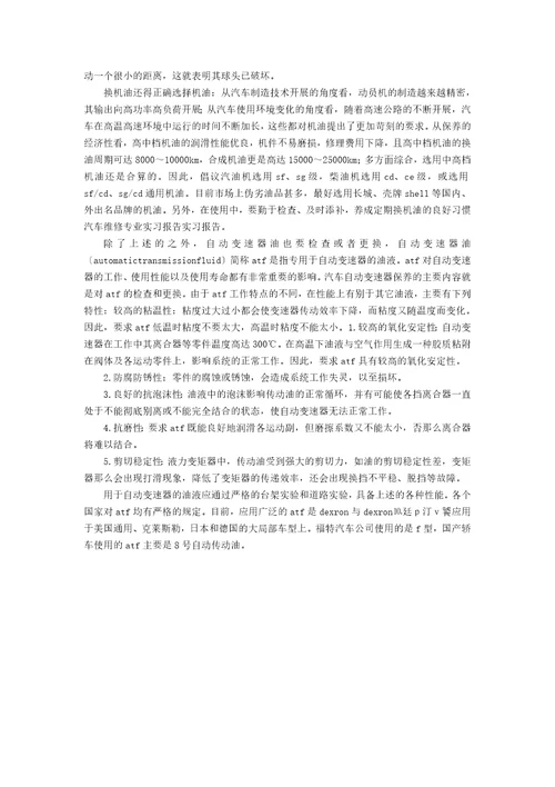 汽车维修专业的实习报告范文