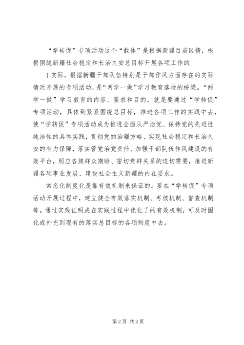 学习《关于推进“两学一做”学习教育常态化制度化的意见》心得体会_1 (3).docx