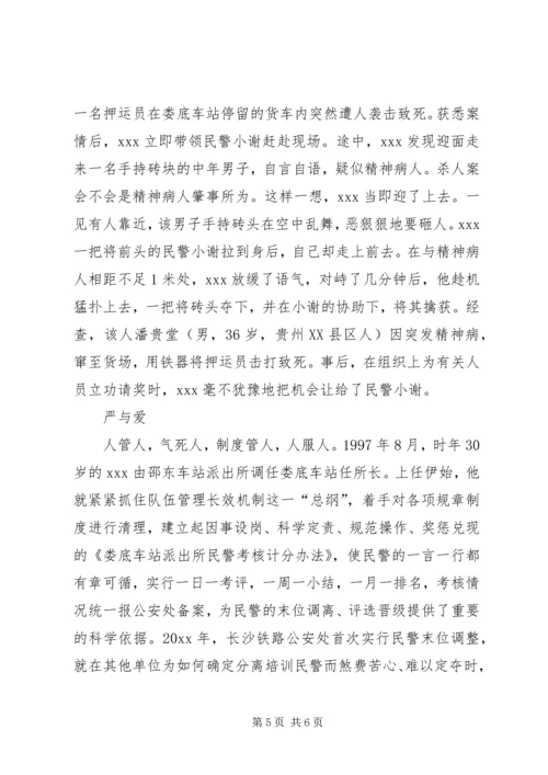 公安派出所长先进事迹材料.docx