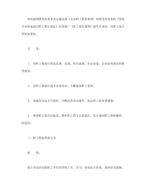 劳动合同