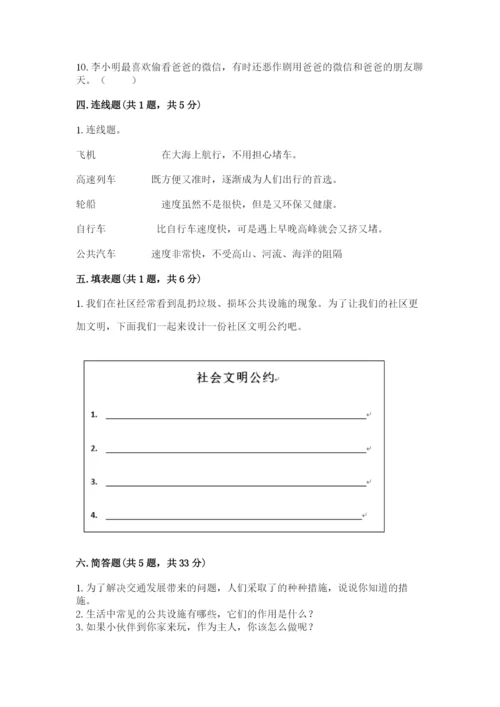 部编版三年级下册道德与法治期末测试卷含答案（研优卷）.docx