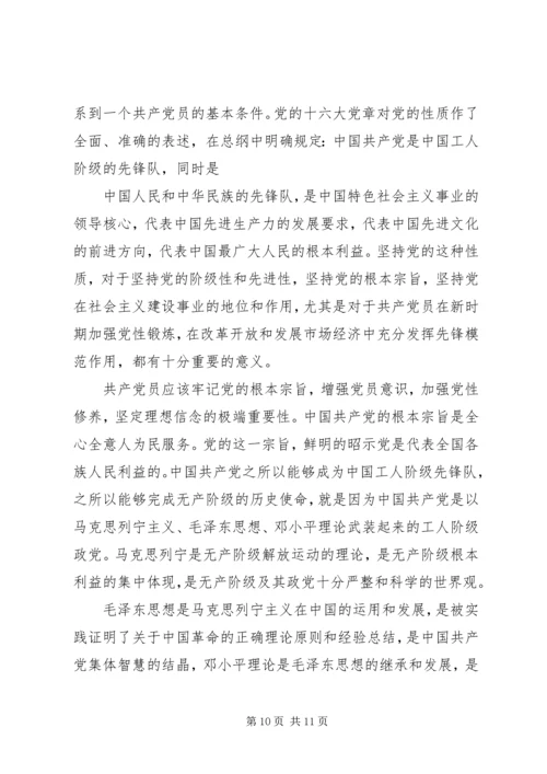 党的地位和宗旨学习心得.docx