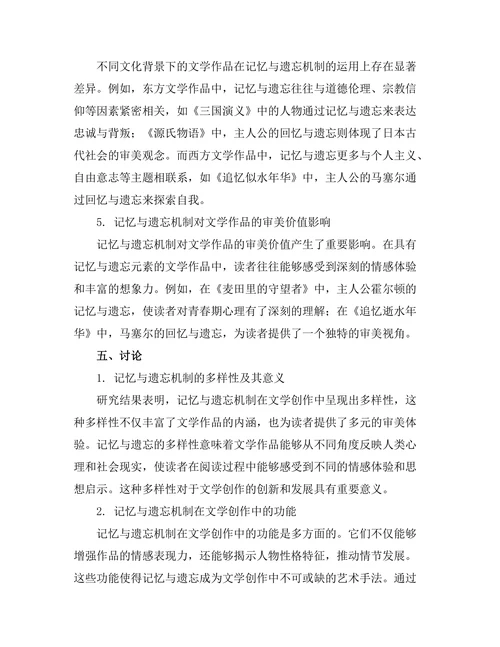 文学作品中的记忆与遗忘机制