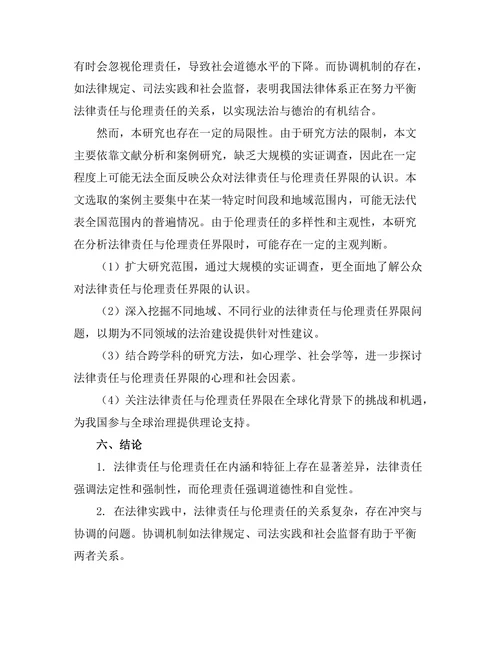 法律责任与伦理责任的界限探讨