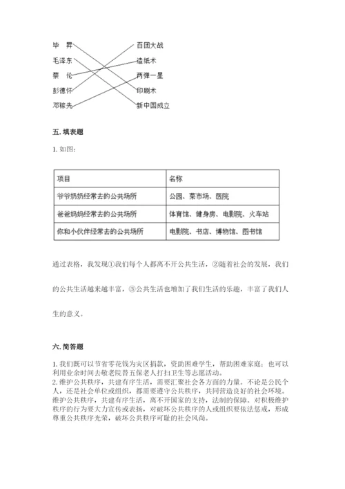 部编版五年级下册道德与法治期末测试卷及参考答案【满分必刷】.docx