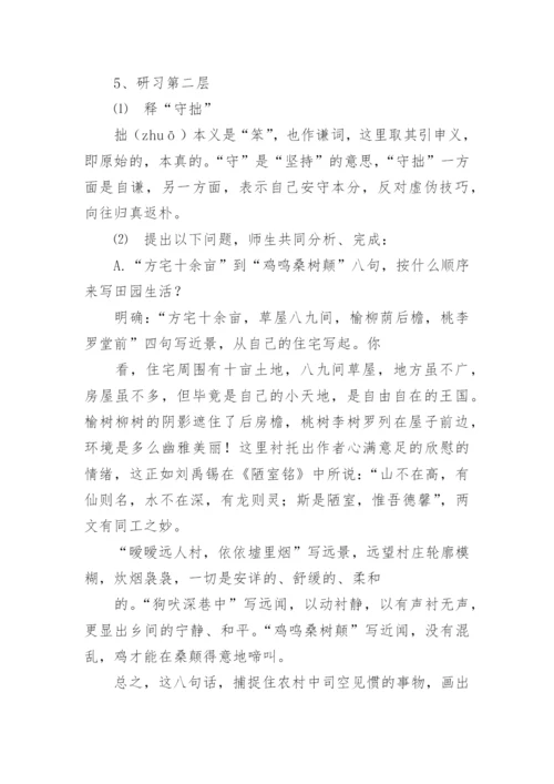 《归园田居》教案设计.docx