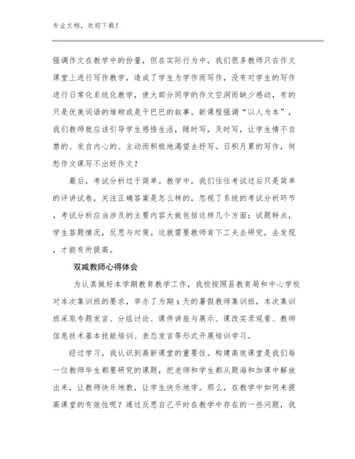 2024双减教师心得体会例文8篇汇编.docx