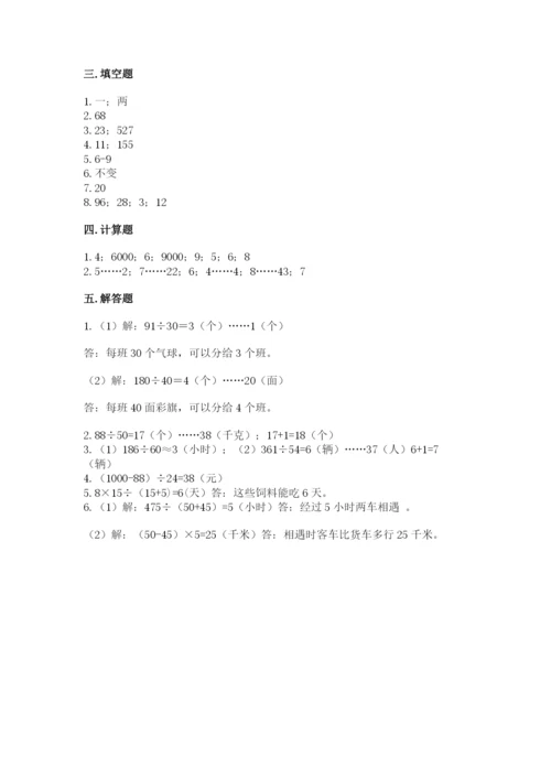 苏教版四年级上册数学第二单元 两、三位数除以两位数 测试卷带答案（新）.docx