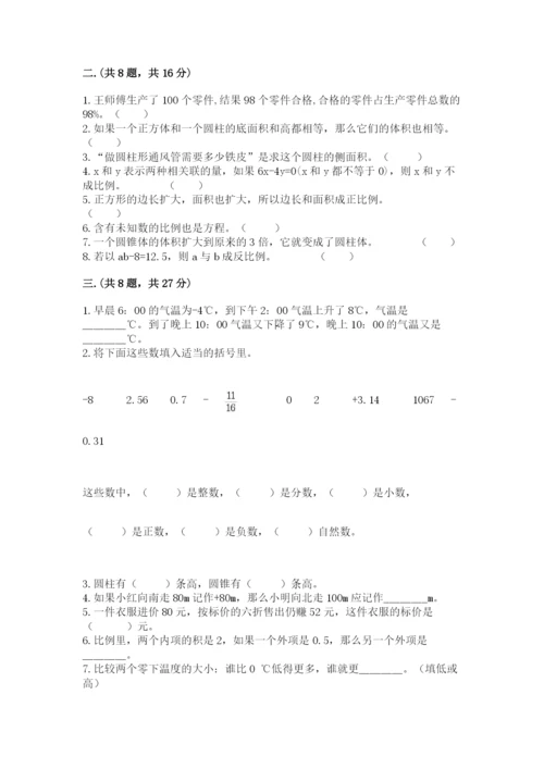 郑州小升初数学真题试卷含答案【综合卷】.docx